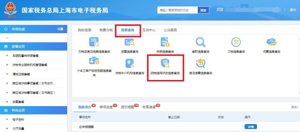 什么是納稅信用評價(jià)？如何知道信用等級？漲知識了！