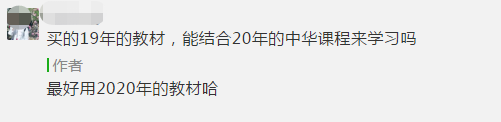 請自查！根據(jù)教材變化判斷是否要買2020年中級會計教材