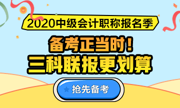 跨專(zhuān)業(yè)6個(gè)月拿中級(jí)會(huì)計(jì)證書(shū) “考霸”是如何煉成的？