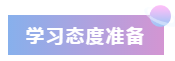 2020年注會(huì)報(bào)名前的3個(gè)準(zhǔn)備