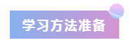 2020年注會(huì)報(bào)名前的3個(gè)準(zhǔn)備