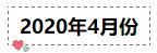 2020年注冊會計師無憂直達班《會計》直播課表！