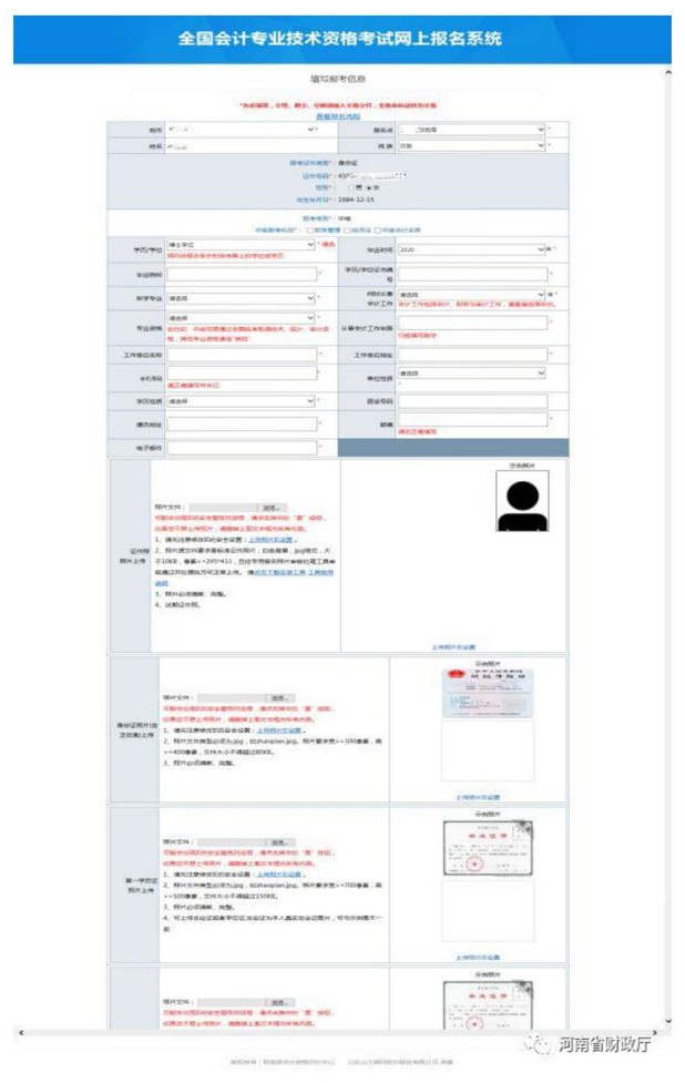 河南漯河2020年中級(jí)會(huì)計(jì)師報(bào)名流程