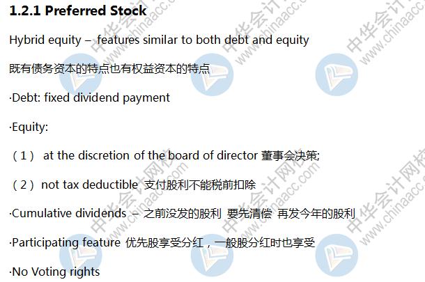 AICPA知識點：股權(quán)融資-Preferred Stock優(yōu)先股