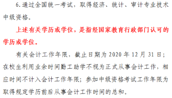 山西晉城2020年中級(jí)會(huì)計(jì)資格網(wǎng)上報(bào)名注意事項(xiàng)公布！