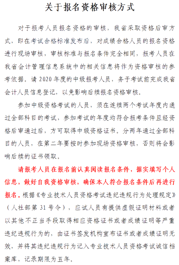 山西晉城2020年中級(jí)會(huì)計(jì)資格網(wǎng)上報(bào)名注意事項(xiàng)公布！