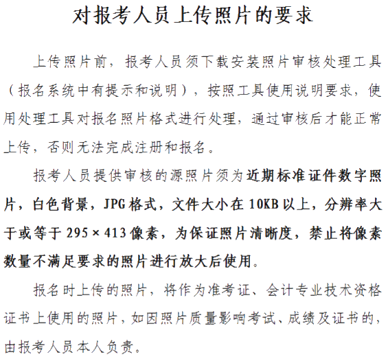 山西晉城2020年中級(jí)會(huì)計(jì)資格網(wǎng)上報(bào)名注意事項(xiàng)公布！