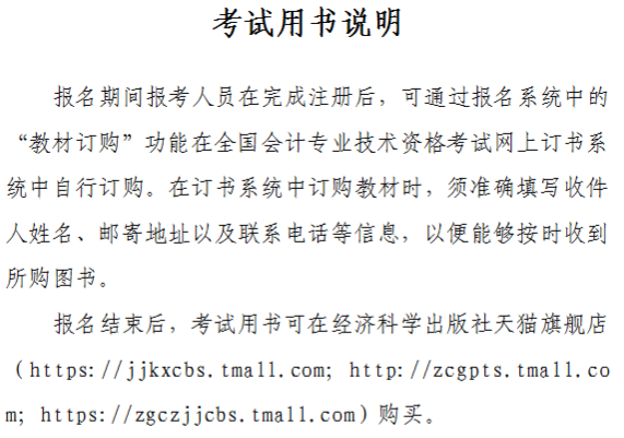 山西晉城2020年中級(jí)會(huì)計(jì)資格網(wǎng)上報(bào)名注意事項(xiàng)公布！