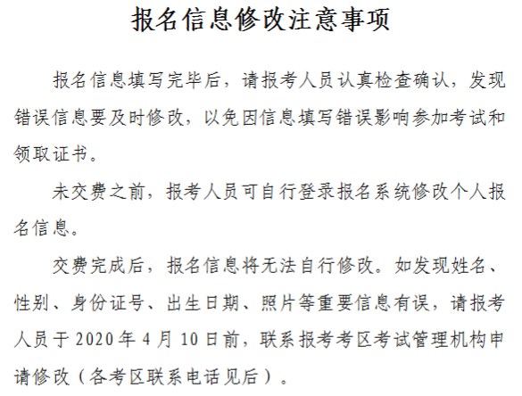 山西晉城2020年中級(jí)會(huì)計(jì)資格網(wǎng)上報(bào)名注意事項(xiàng)公布！