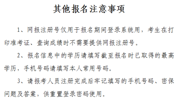 山西晉城2020年中級(jí)會(huì)計(jì)資格網(wǎng)上報(bào)名注意事項(xiàng)公布！