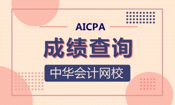 2020美國CPA第一考季什么時候出成績？