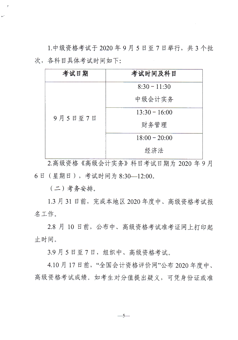 黑龍江佳木斯公布2020年中級會(huì)計(jì)職稱報(bào)名簡章！