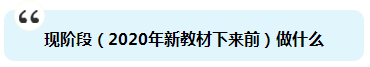 杭建平：注會(huì)《戰(zhàn)略》現(xiàn)階段備考切記 要看書(shū)不要讀書(shū)！