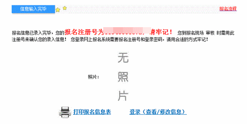 2020年高級(jí)會(huì)計(jì)師報(bào)名成功后 如何打印報(bào)名信息表？？