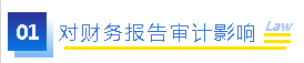 疫情對(duì)財(cái)務(wù)報(bào)告主體、審計(jì)師和企業(yè)的影響