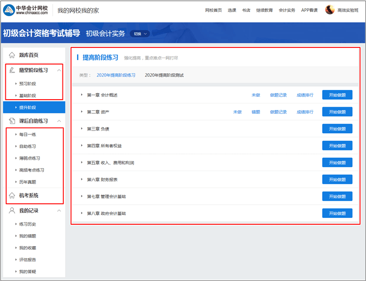 【統(tǒng)一通知】正保會計網(wǎng)校初級會計職稱考試題庫使用攻略