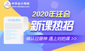 零基礎(chǔ)考生必看：2020年注會備考如何邁出第一步？