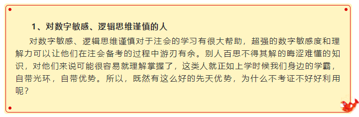 確認過眼神   你是最適合考注冊會計師的人！