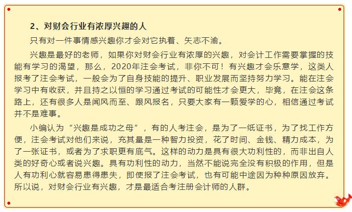 確認過眼神   你是最適合考注冊會計師的人！