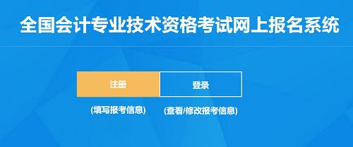 天津2020年高級會計師報名入口已開通