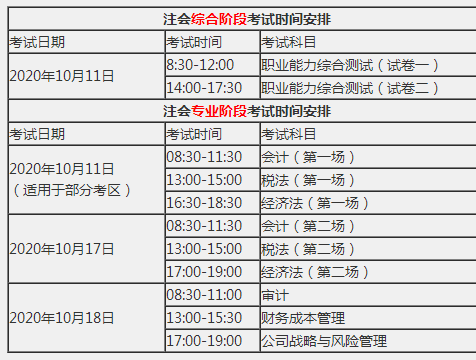 吉林2020年注冊會計師報名時間和考試時間