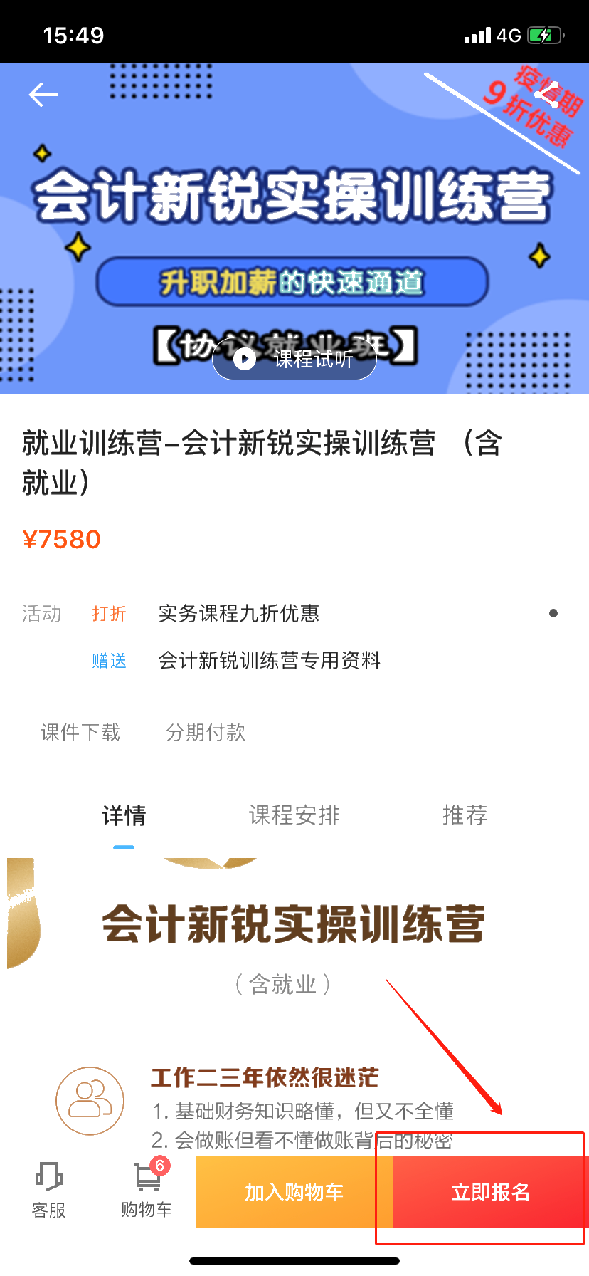 3月25日用京東白條購會計實務課程享6期免息！省省省！