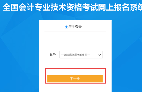 【解惑】中級(jí)會(huì)計(jì)考試報(bào)名 如何找回注冊(cè)號(hào)和密碼？