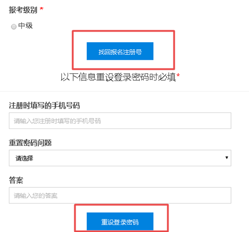 【解惑】中級(jí)會(huì)計(jì)考試報(bào)名 如何找回注冊(cè)號(hào)和密碼？