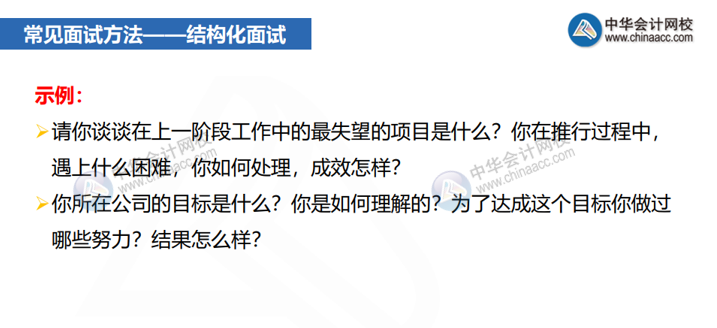 常見的面試類型有哪些？結構化面試怎么準備？