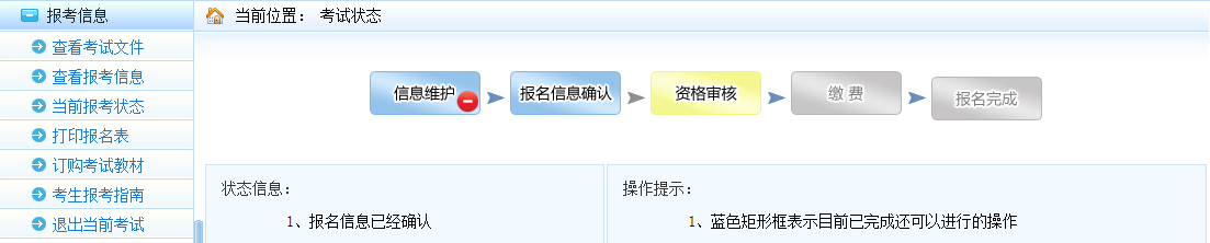 報(bào)名信息如何修改？