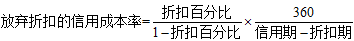 超過(guò)折扣期，在信用期內(nèi)付款