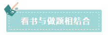 2020年注會(huì)如何備考更高效？“四大結(jié)合”為備考助力！