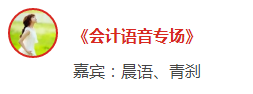 【提問·贏刷題寶典】2020年注會《會計》報名動員大會！