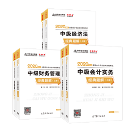 直擊靈魂的問題：備考中級會計 買了教材還用買其他輔導(dǎo)書嗎？