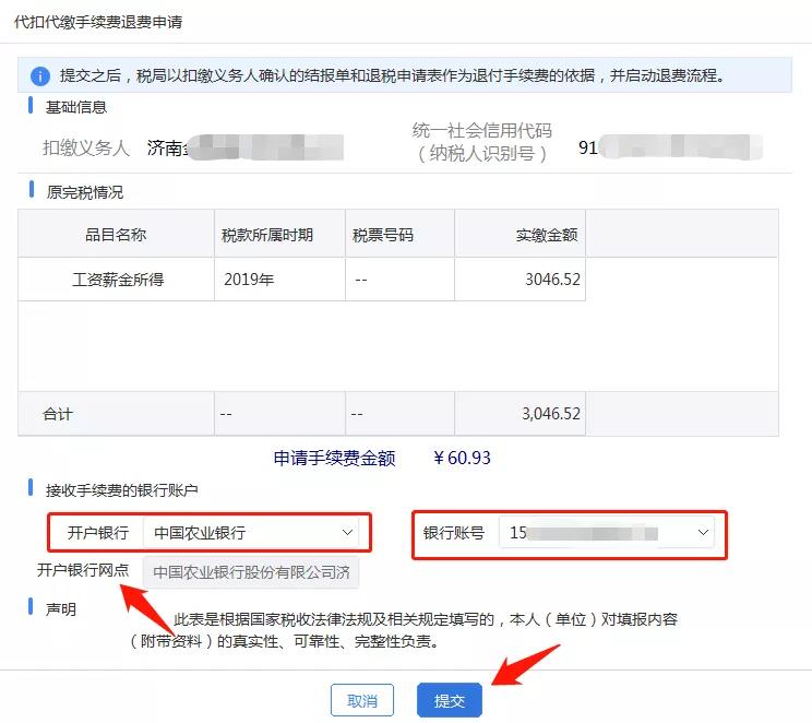 代扣代繳個稅手續(xù)費(fèi)如何辦理網(wǎng)上退付？