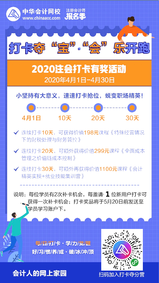 吉林2020年注冊會計(jì)師報(bào)名時(shí)間和考試時(shí)間已公布！