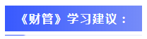 @注會考生 想知道的的注會《財(cái)務(wù)成本管理》教材變動都在這里！