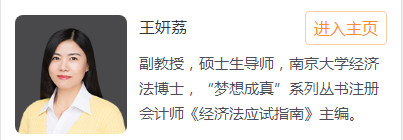 基礎(chǔ)精講課程開通~王妍荔老師喊你來聽2020年注會課程啦！