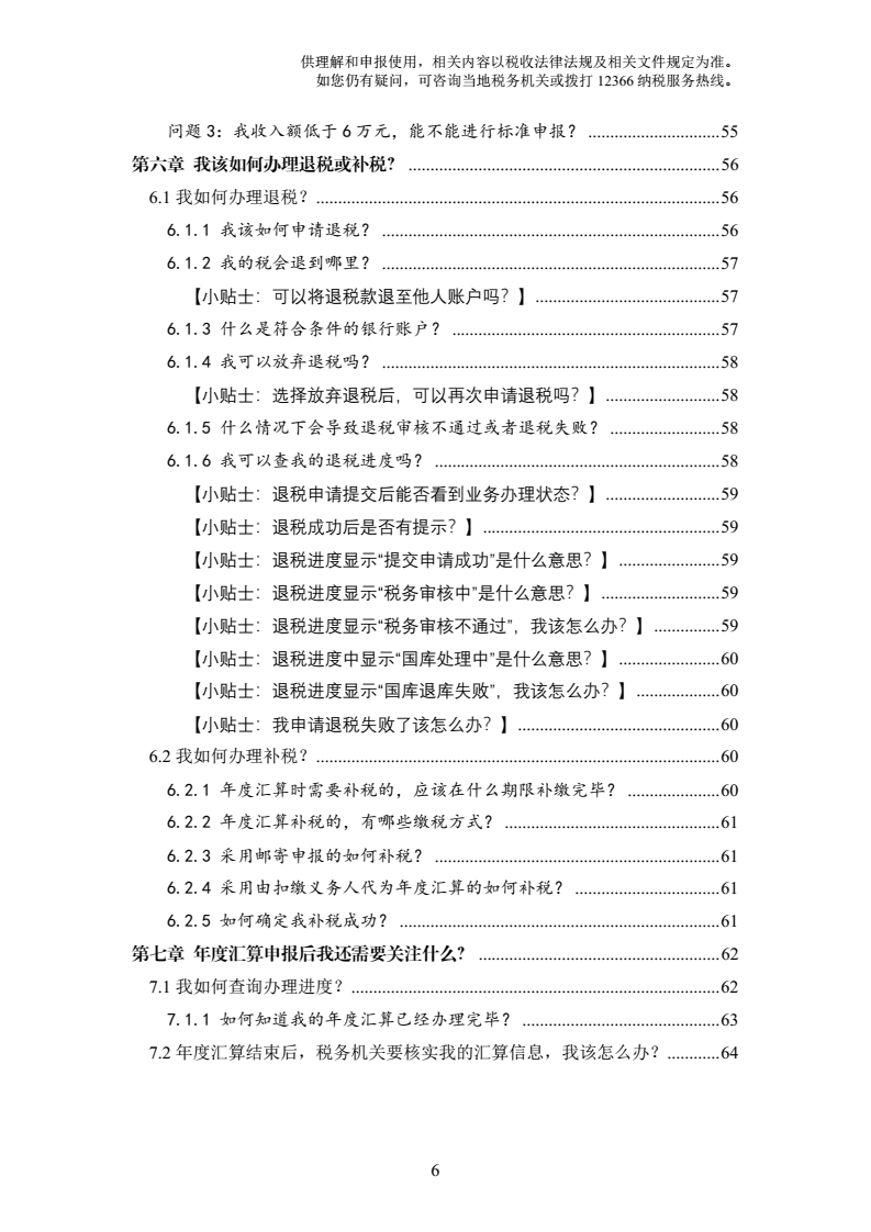 2019年度個人所得稅綜合所得年度匯算辦稅指引