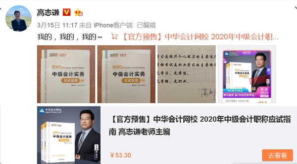 高志謙強推的中級會計輔導書：我的！我的！我的！