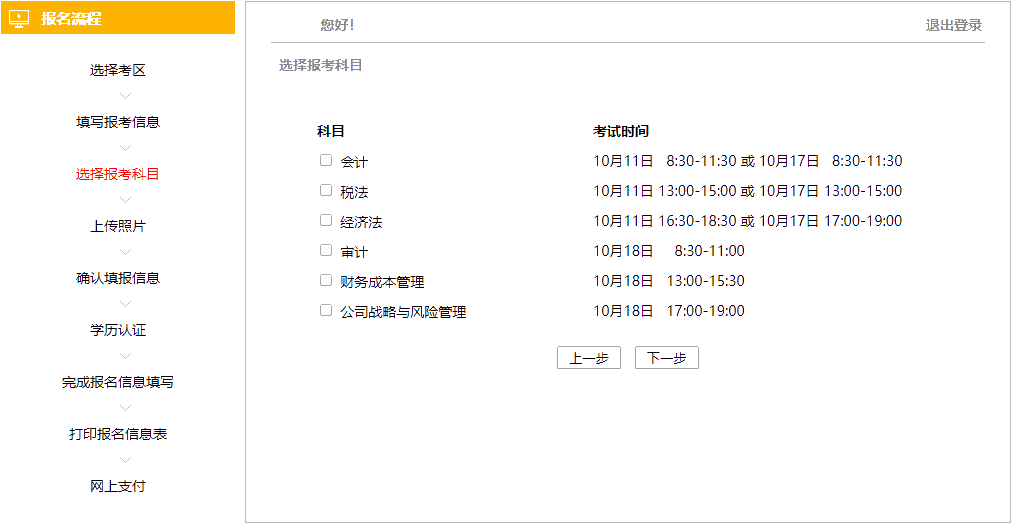 報名10步走 問題全沒有！2020年注會報名流程速覽