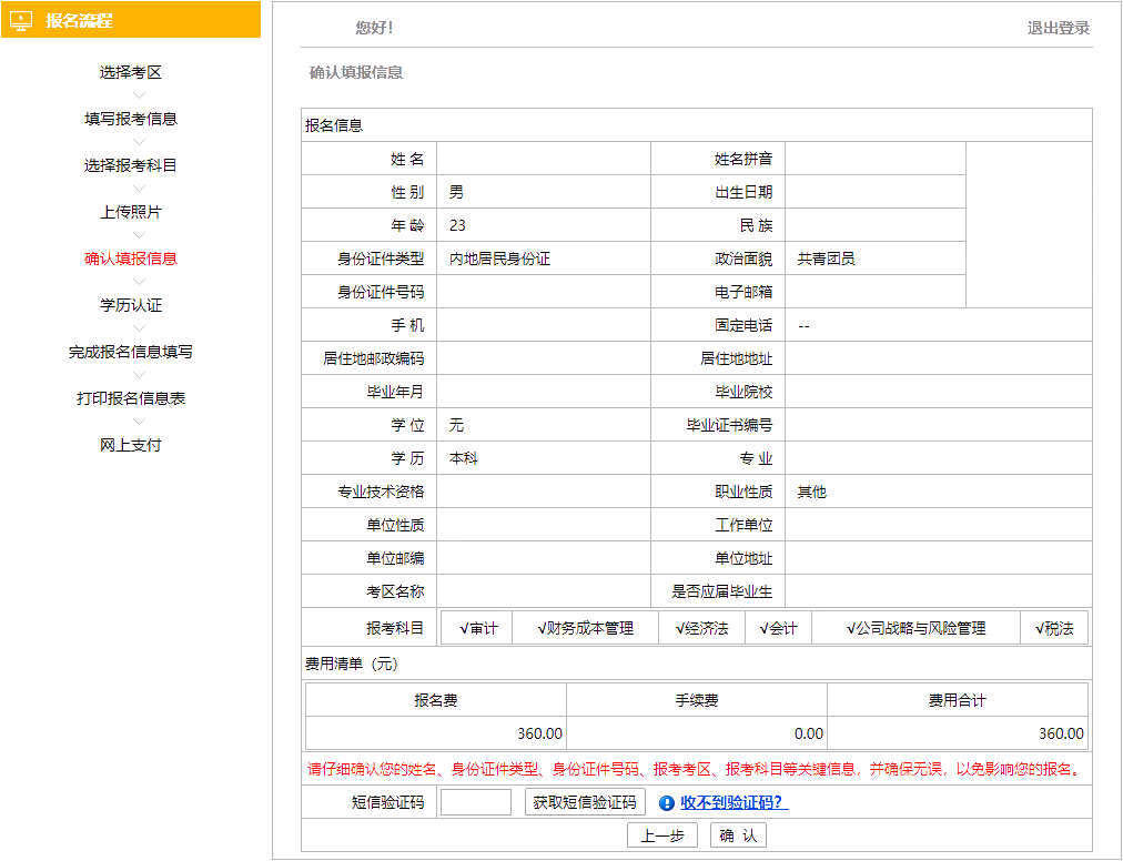 報名10步走 問題全沒有！2020年注會報名流程速覽