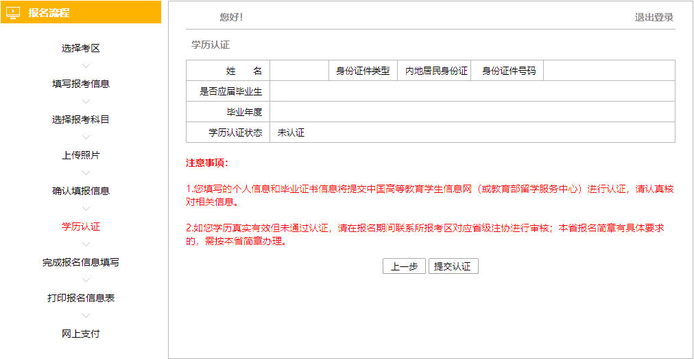 報名10步走 問題全沒有！2020年注會報名流程速覽