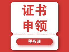 證書申領(lǐng)