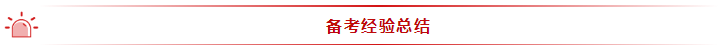 35歲全職寶媽 2年通過注會6科！她的成功你也能復(fù)制~