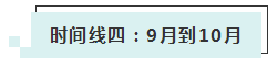 跨專業(yè)+大齡+寶媽+在職 淺談注會如何一年過5科！