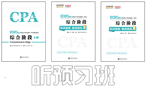 陳楠2020注會綜合階段《職業(yè)能力一》基礎(chǔ)精講課程開通啦！