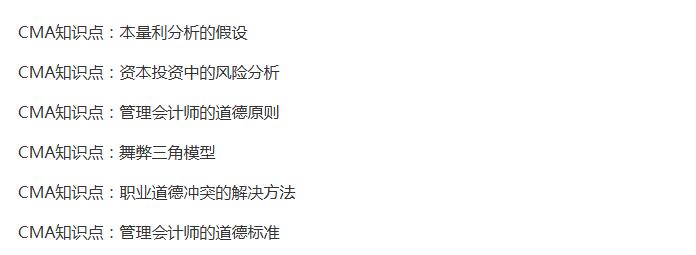 CMA知識(shí)點(diǎn)