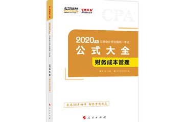 【待查收】2020年注會工具書系列電子版搶先免費試讀！