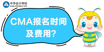 重慶2020年CMA報(bào)名時(shí)間及報(bào)名費(fèi)